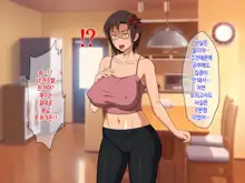 Okaa-san ni Hatsujou Shicha Dame desho! Kono Baka Musuko! | 엄마한테 발정나면 어쩌자는 거야! 이 바보 아들!, 한국어