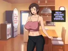 Okaa-san ni Hatsujou Shicha Dame desho! Kono Baka Musuko! | 엄마한테 발정나면 어쩌자는 거야! 이 바보 아들!, 한국어