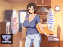 Okaa-san ni Hatsujou Shicha Dame desho! Kono Baka Musuko! | 엄마한테 발정나면 어쩌자는 거야! 이 바보 아들!, 한국어