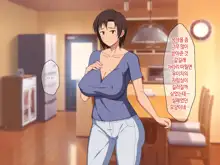 Okaa-san ni Hatsujou Shicha Dame desho! Kono Baka Musuko! | 엄마한테 발정나면 어쩌자는 거야! 이 바보 아들!, 한국어