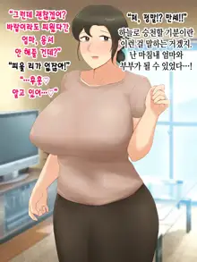 Itsumo yasashii bakunyuu kaasan ni honki de koi shita boku ga boshi rabuhamesekkusu o tassei suru made, 한국어