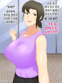 Itsumo yasashii bakunyuu kaasan ni honki de koi shita boku ga boshi rabuhamesekkusu o tassei suru made, 한국어