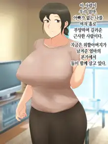 Itsumo yasashii bakunyuu kaasan ni honki de koi shita boku ga boshi rabuhamesekkusu o tassei suru made, 한국어