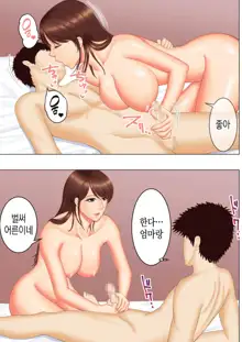 Haha to Yume to | 엄마와 꿈과, 한국어