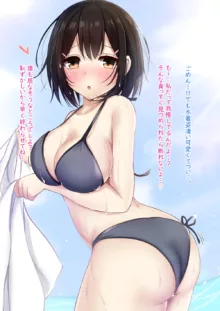 娘ちゃんの海辺で水着誘惑結婚えっち♡, 日本語