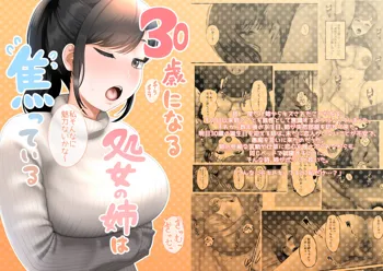 30-sai ni Naru Shojo no Ane wa Asette iru ㅣ30세 처녀 누나는 마음이 초초하다, 한국어