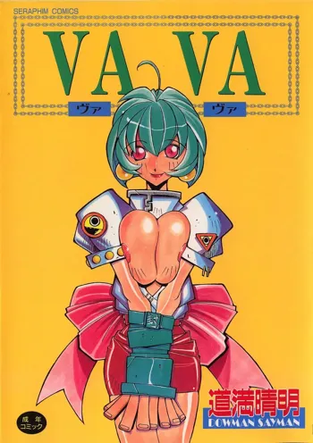 VAVA, 日本語