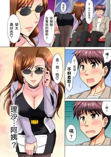 小哥～想不想嚐嚐…母女丼的滋味？ＪＫ和人妻竟搶著跟我做愛!? 1-9話, 中文