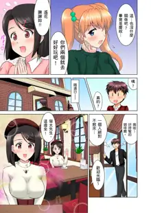 小哥～想不想嚐嚐…母女丼的滋味？ＪＫ和人妻竟搶著跟我做愛!? 1-9話, 中文