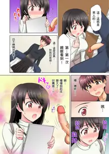 小哥～想不想嚐嚐…母女丼的滋味？ＪＫ和人妻竟搶著跟我做愛!? 1-9話, 中文