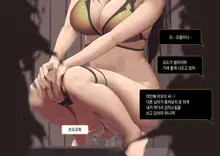 Isekai Tensei Cheat Skill Mochi OL wa Otoko ni mo Makenai!, 한국어