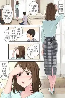 Fukigen de Sunechatteru Kanojo to Nakanaori shinai mama Sex suru suru Toki no Erosa | 삐진 여친과 화해하지 않은채 섹스할때의 야한 것, 한국어