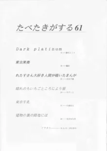 たべたきがする61, 日本語