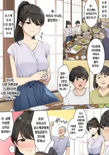 Shinseki no Onee-san ni Fude Oroshi Shite Morau Ohanashi | 사촌 누나가 아다 떼주는 이야기, 한국어