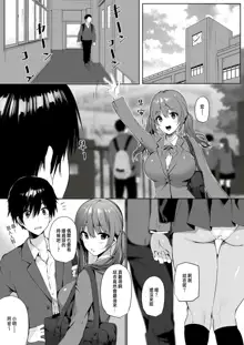 Imouto-kei Kyonyuu no Shinyuu ga Kanojo no Iru Ore o Yuuwaku Shite Kita, 中文