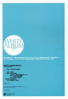 Leaf WHITE ALBUM公式カイ, 日本語