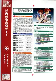 淫内感染 コンプリートファンブック, 日本語