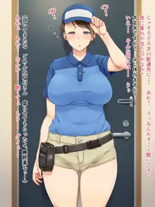 すごい乳首の配達員さん, 日本語