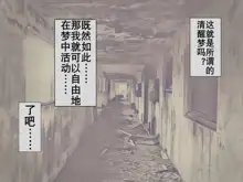 Meisekimu no Haikyo | 清醒梦废墟, 中文