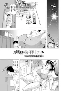 お風呂の前に召し上がれ♥, 日本語