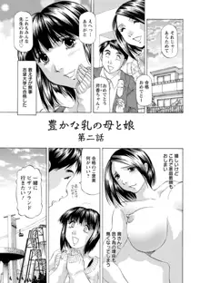 豊かな乳の母と娘, 日本語