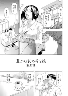 豊かな乳の母と娘, 日本語