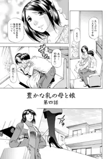 豊かな乳の母と娘, 日本語