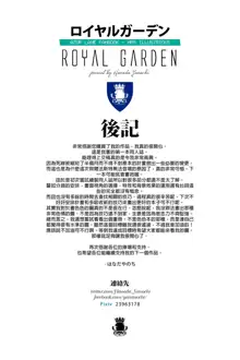 ROYAL GARDEN - Azure Lane Fanbook - HMS Illustrious, 中文