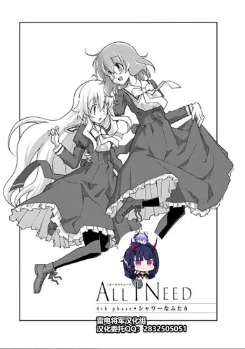 ALL I NEED ch.4-6, 中文