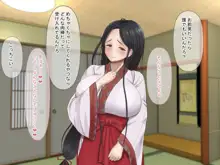 幼馴染の巨乳巫女をドM調教した！, 日本語