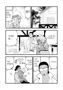 Hakase no Yoru no Joshu. 4 - Doctor's Night Assistant Story 4 | 박사의 밤의 조수. 4, 한국어