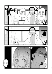 Hakase no Yoru no Joshu. 4 - Doctor's Night Assistant Story 4 | 박사의 밤의 조수. 4, 한국어