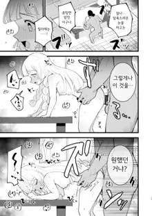 Hakase no Yoru no Joshu. 4 - Doctor's Night Assistant Story 4 | 박사의 밤의 조수. 4, 한국어