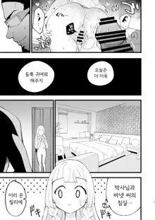 Hakase no Yoru no Joshu. 4 - Doctor's Night Assistant Story 4 | 박사의 밤의 조수. 4, 한국어