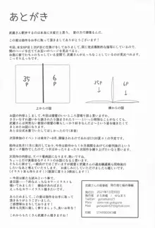 武蔵さんの夜事情 宵の海と秘め事編, 日本語