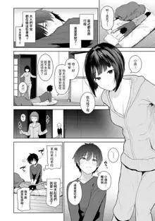 Kyou kara Kazoku, Soshite Koibito. Ch. 1, 中文