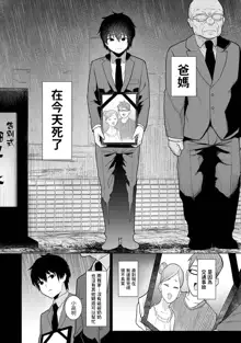 Kyou kara Kazoku, Soshite Koibito. Ch. 1, 中文