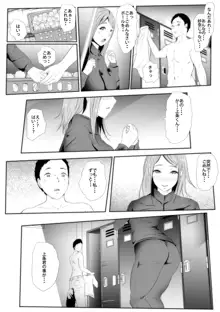 女子マネ敬遠通告 寢取られた幼馴染のエース, 日本語