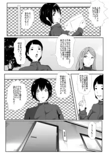 女子マネ敬遠通告 寢取られた幼馴染のエース, 日本語