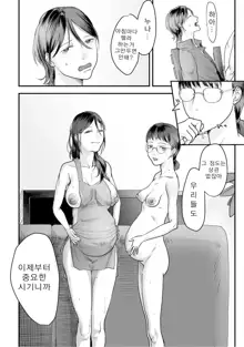 Hentai Family Game, 한국어