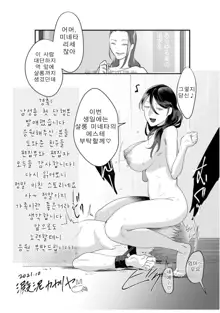 Hentai Family Game, 한국어