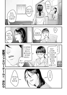 Hentai Family Game, 한국어