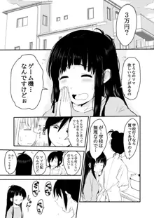 3万円でやらせてくれる妹ちゃんのお話, 日本語