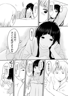 3万円でやらせてくれる妹ちゃんのお話, 日本語