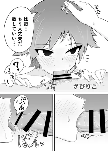 秘書艦比叡の情欲, 日本語