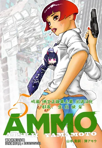 Ammo Vol 5, 中文