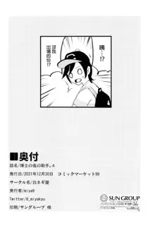 Hakase no Yoru no Joshu. 4 - Doctor's Night Assistant Story 4, 中文