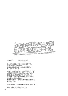 ふたなりJ○デリヘル嬢 変態ドM調教日記。, 日本語