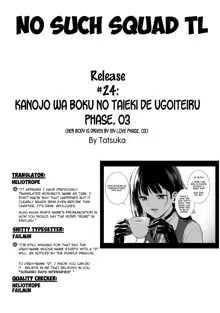 Kanojo wa Boku no Taieki de Ugoiteiru Phase. 03, English