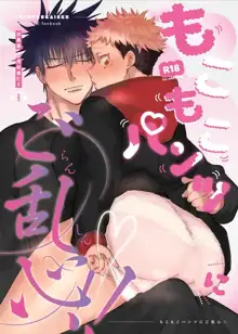 Manbo] Mo komo ko pantsu ni go ranshin! !(Kimetsu no Yaiba)sample, 日本語